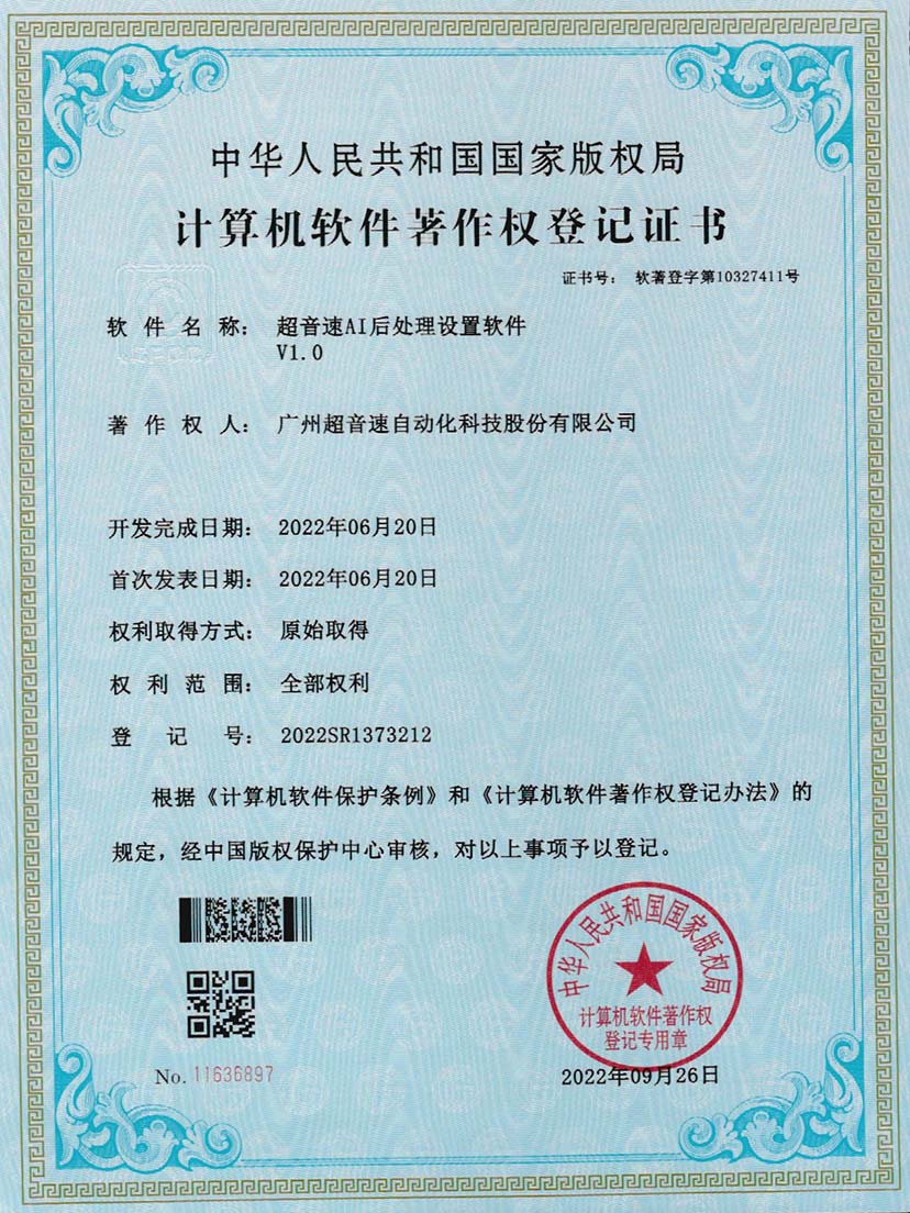 7-BB贝博艾弗森AI后处理设置软件V1.0